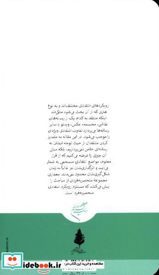 نقد هنر هنر در دانشنامه بریتانیکا