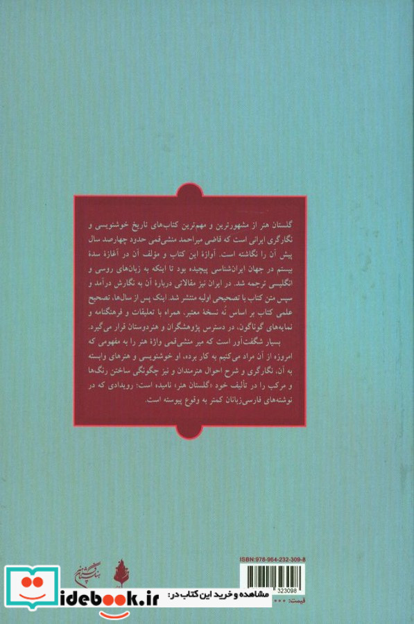 گلستان هنر نشر فرهنگستان هنر