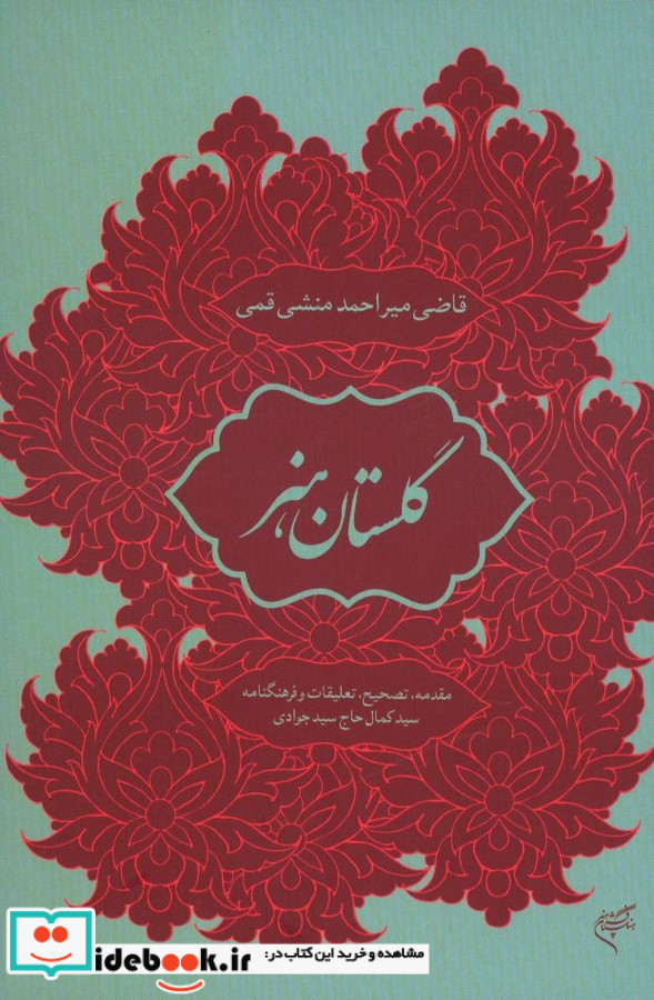 گلستان هنر نشر فرهنگستان هنر