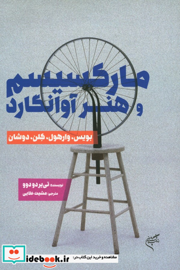 مارکسیسم و هنر آوانگارد