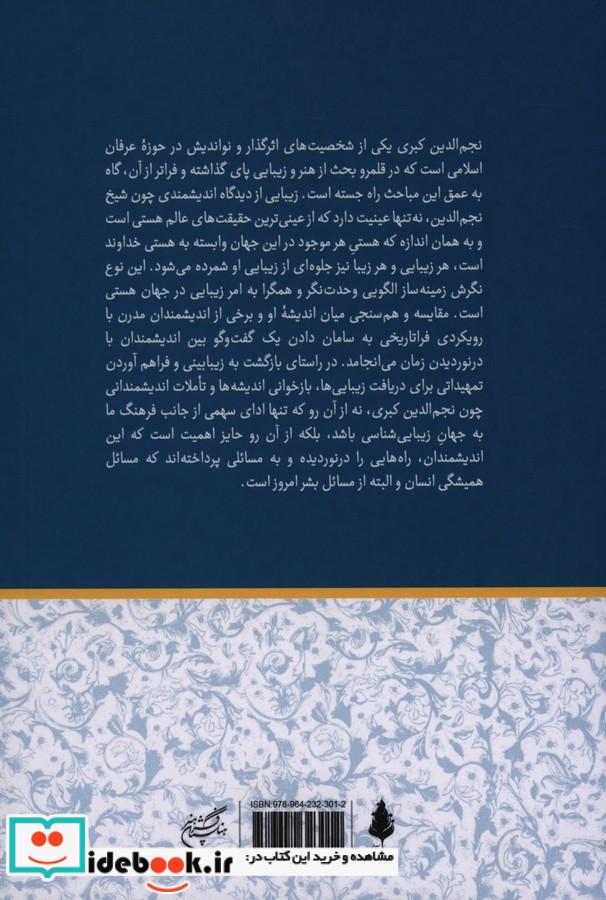 نظریه هنر و زیبایی شناسی
