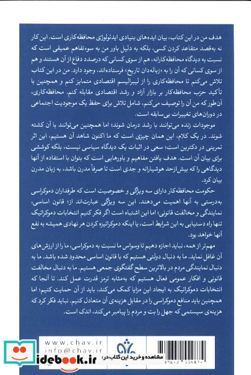 معنای محافظه کاری چاو