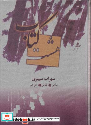 هشت کتاب وزیری با قاب
