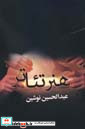 هنر تئاتر نشر بهزاد