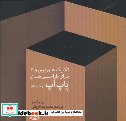 تکنیکهای برش و تا برای طراحیهای پاپ آپ