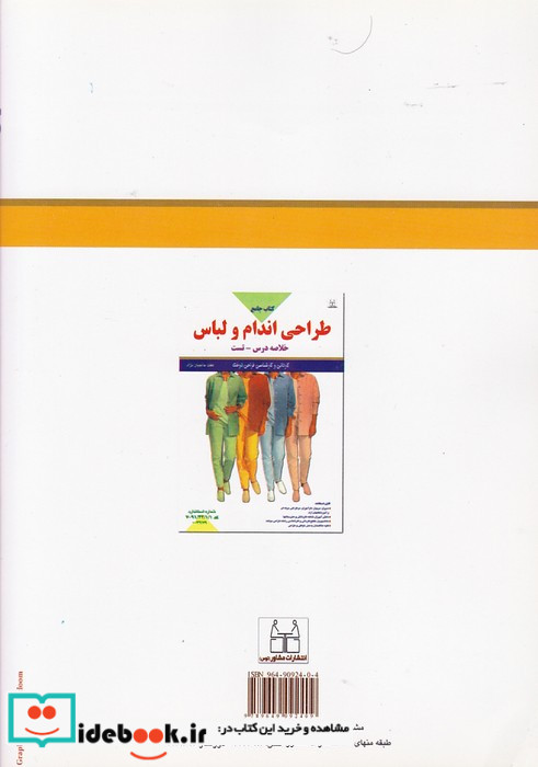 جامع رنگ شناسی تخصصی لباس خلاصه درس تست
