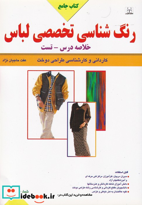 جامع رنگ شناسی تخصصی لباس خلاصه درس تست