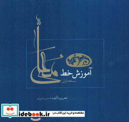آموزش خط معلی 1