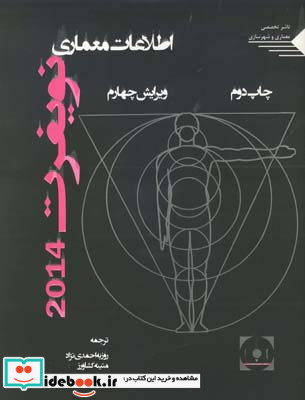 نویفرت 2014 احمدی نژاد