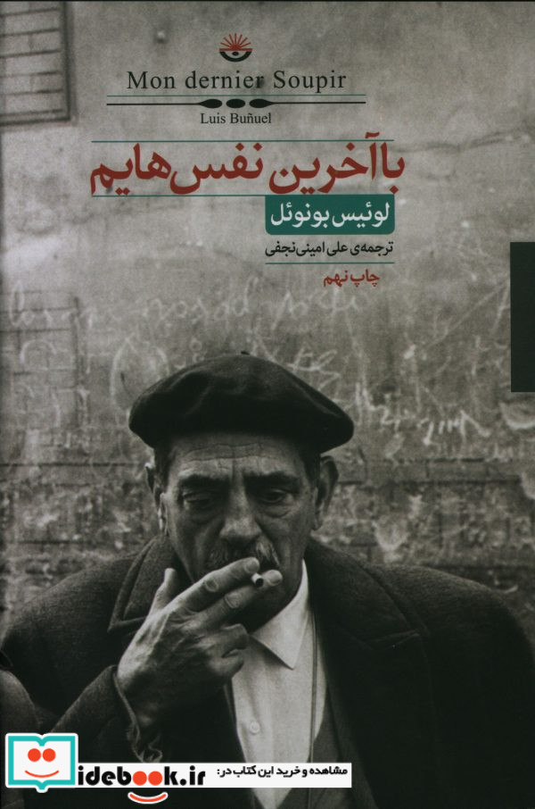 با آخرین نفس هایم