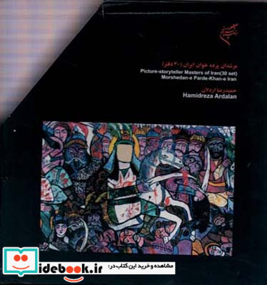 مرشدان پرده خوان ایران