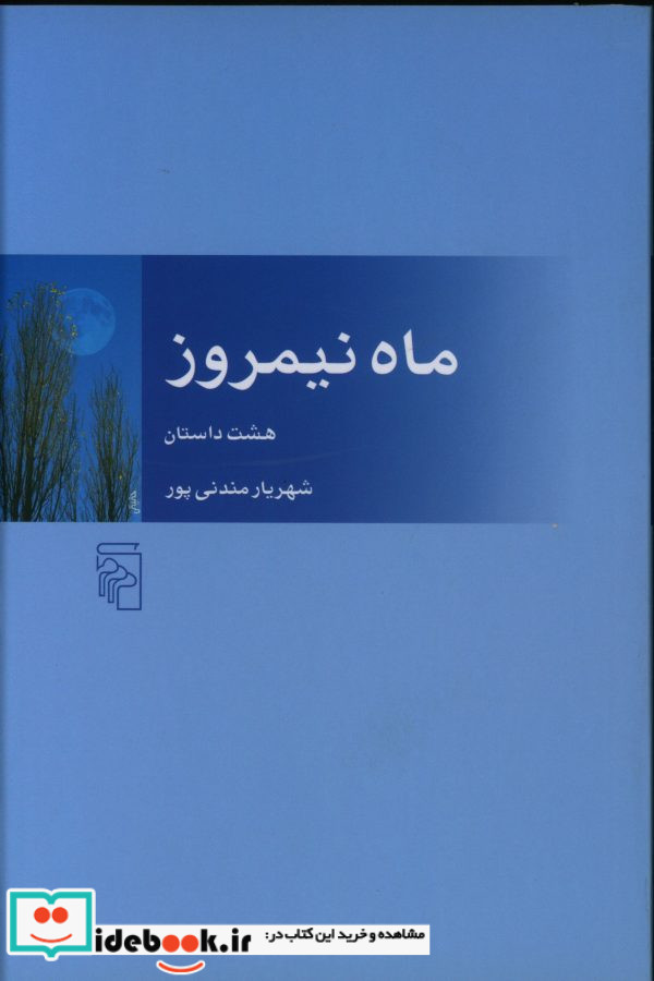 ماه نیمروز شمیز،رقعی،مرکز