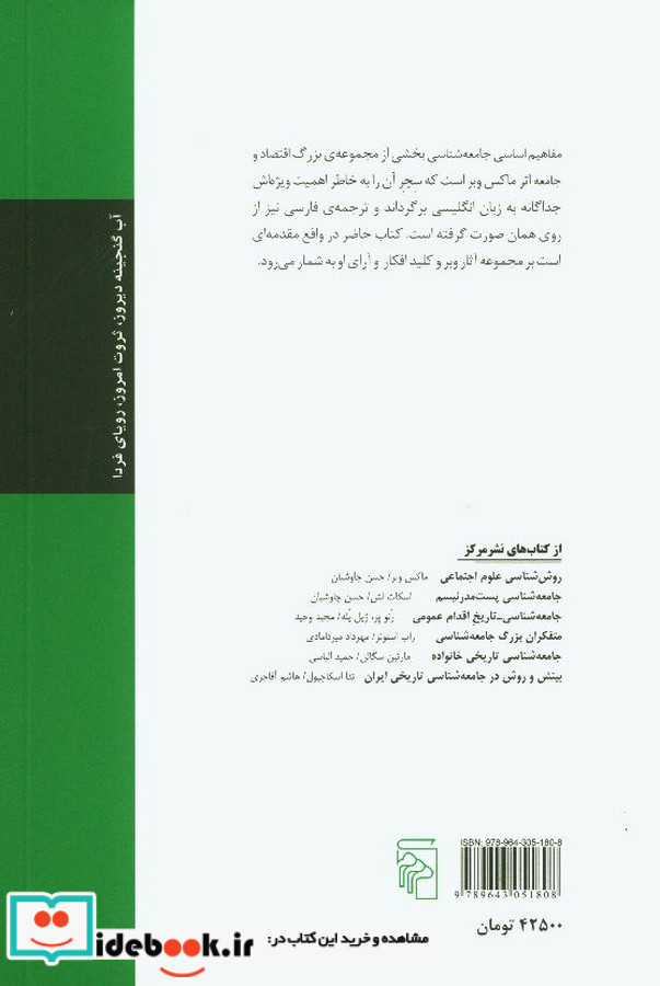 مفاهیم اساسی جامعه شناسی شمیز،رقعی،مرکز