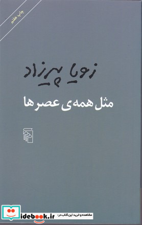 مثل همه ی عصرها