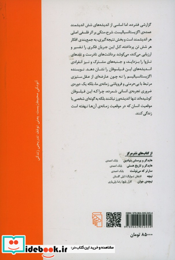 6 متفکر اگزیستانسیالیست