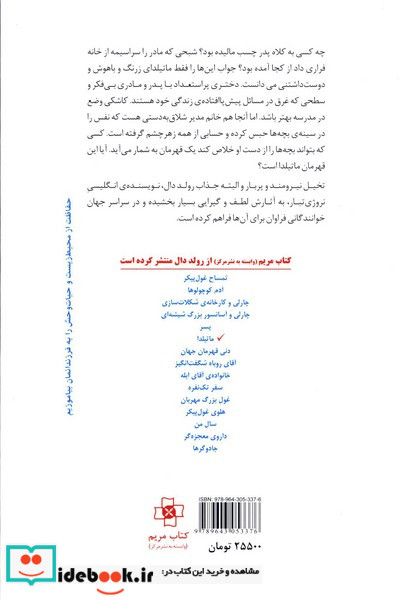 ماتیلدا نشر مرکز