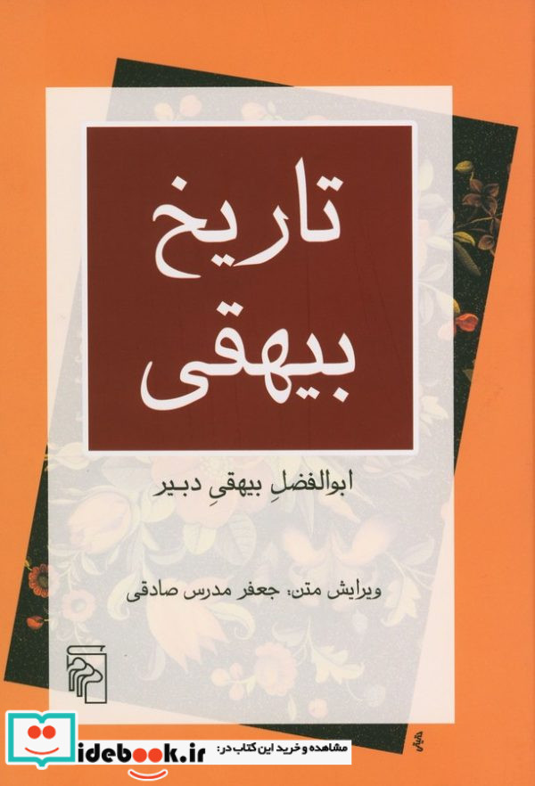 تاریخ بیهقی زرکوب،وزیری،مرکز