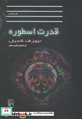 قدرت اسطوره