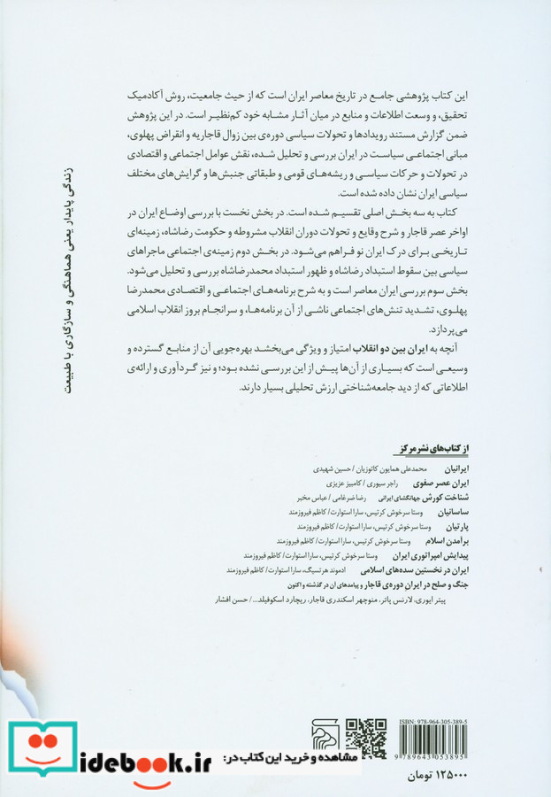 ایران بین 2 انقلاب زرکوب،وزیری،مرکز