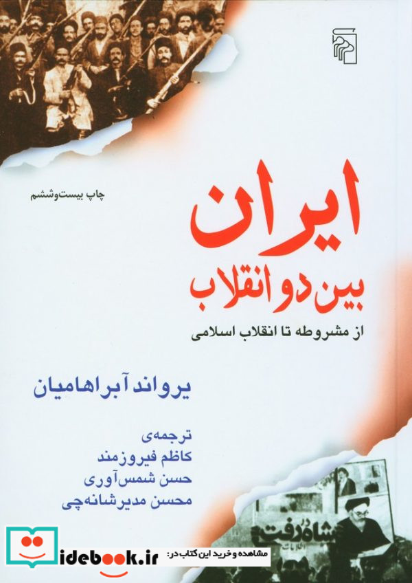 ایران بین 2 انقلاب زرکوب،وزیری،مرکز