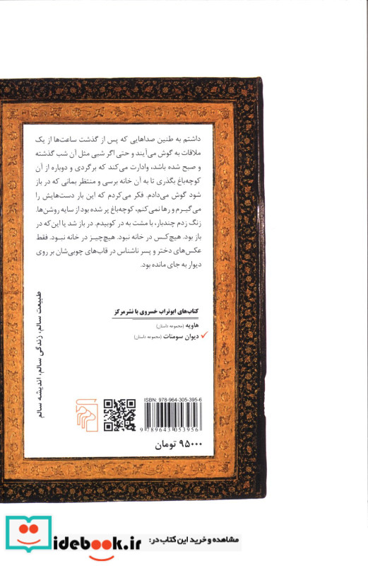 دیوان سومنات