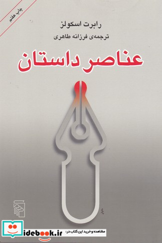 عناصر داستان شمیز،رقعی،مرکز