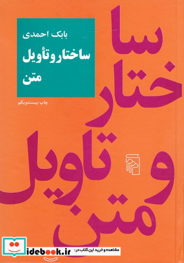 ساختار و تاویل متن