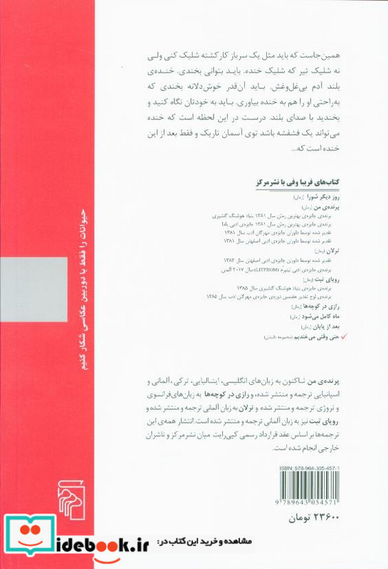 حتی وقتی می خندیم
