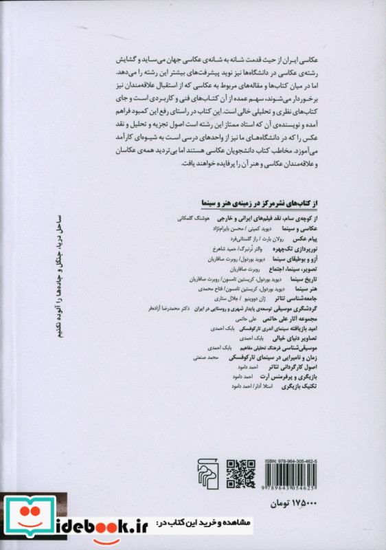 نقد عکس درآمدی بر درک تصویر