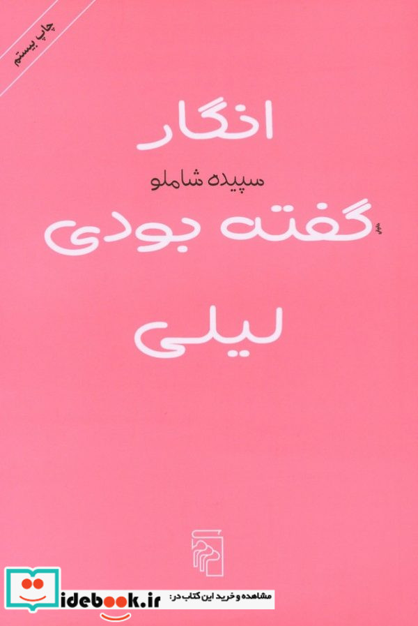 انگار گفته بودی لیلی شمیز،رقعی،مرکز