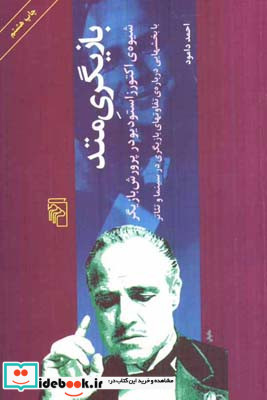 بازیگری متد شمیز،رقعی،مرکز