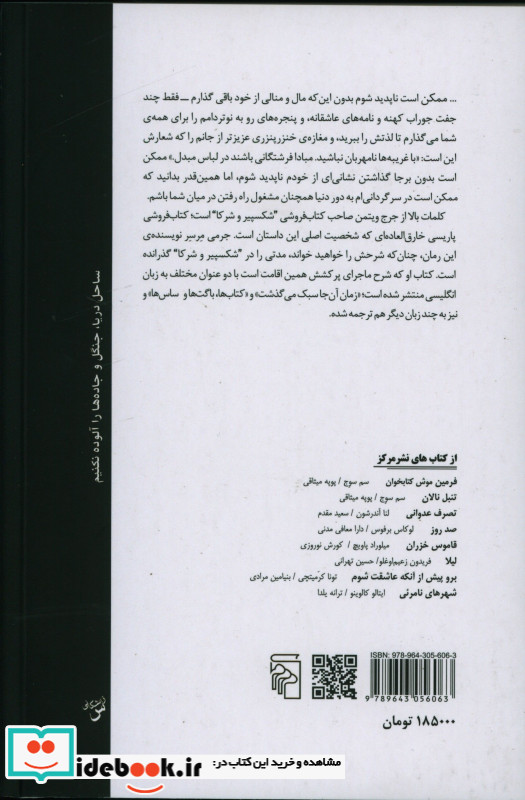 شکسپیر و شرکا