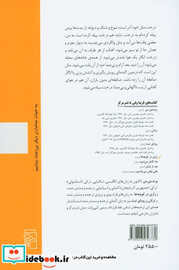 رازی در کوچه ها