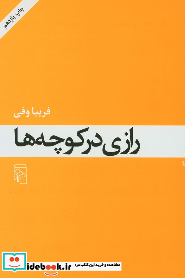 رازی در کوچه ها