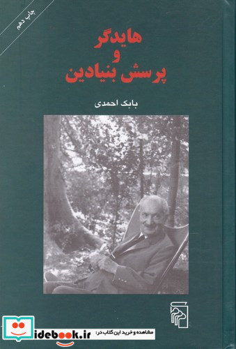 هایدگر و پرسش بنیادین
