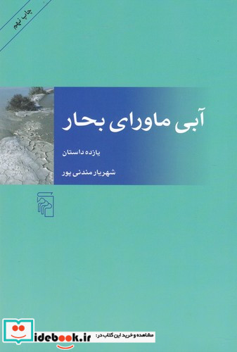 آبی ماورای بحار
