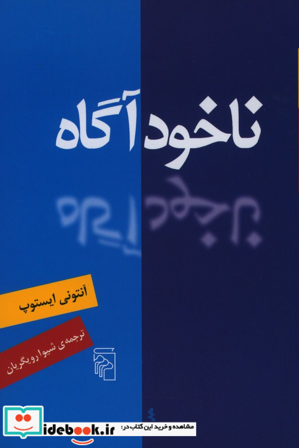 ناخودآگاه