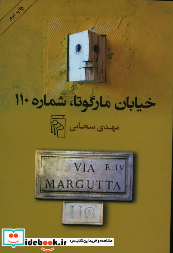 خیابان مارگوتا شماره 110