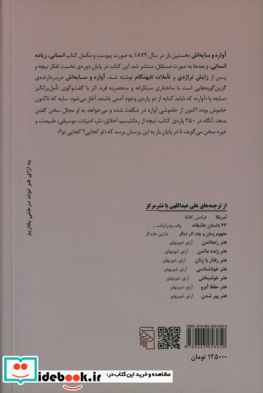 آواره و سایه اش