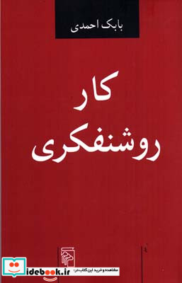 کار روشنفکری