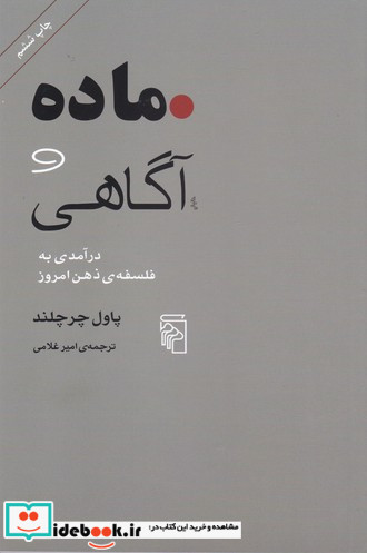 ماده و آگاهی