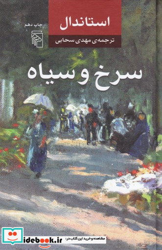 سرخ و سیاه نشر مرکز