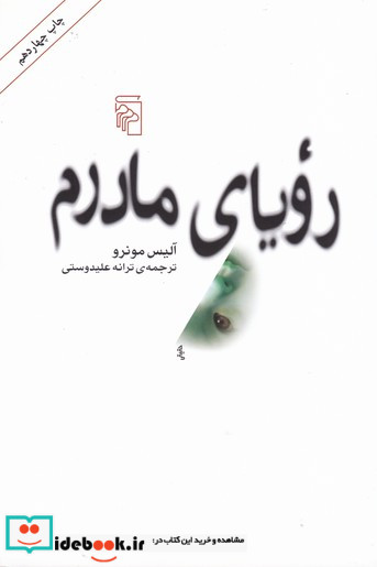 رویای مادرم