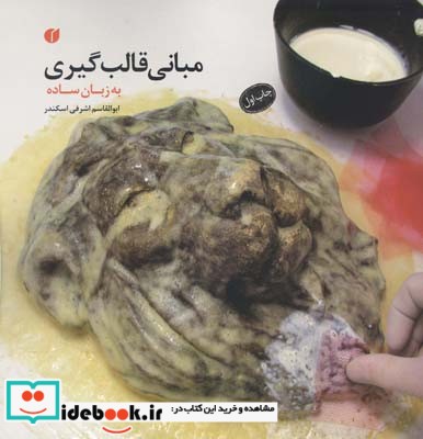 مبانی قالب گیری به زبان ساده