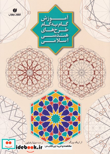 آموزش گام به گام طرحهای هندسی اسلامی