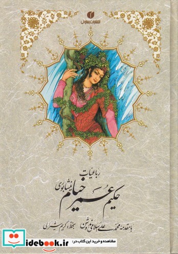 رباعیات خیام نشر یساولی