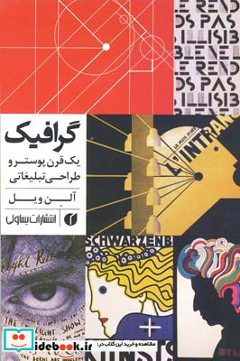 گرافیک یک قرن