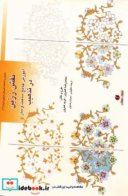 باغ ایرانی 12