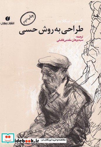 طراحی به روش حسی