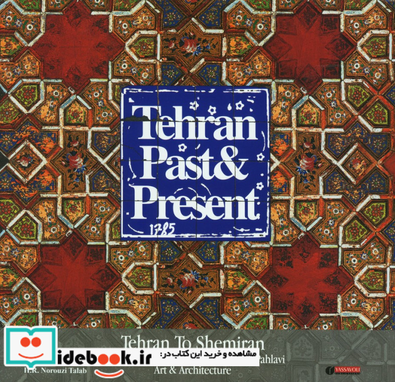 از طهران تا تهران شمیران جلد سوم